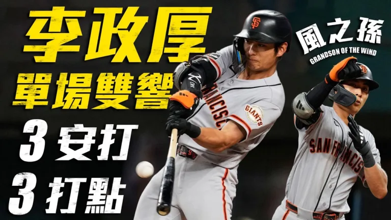李政厚單場雙響砲!3安打、3分打點助巨人終結3連敗 8 youtube MThWUSkyo7w