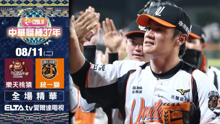 中職例行賽|統一獅3-2樂天桃猿逆轉勝 | 陳鏞基首度台東出賽 9 youtube cMsAUut9 CM