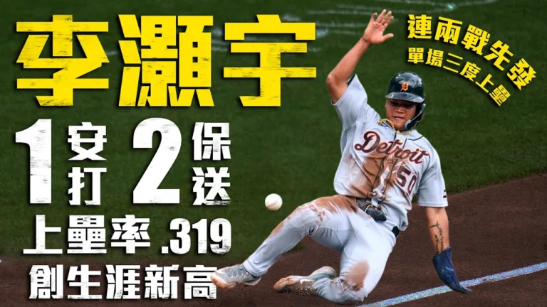 MLB|佛洛雷斯雙響砲扳平戰局!海盜再見轟4:3逆轉老虎 3 佛洛雷斯雙響砲扳平戰局!海盜再見轟4:3逆轉老虎