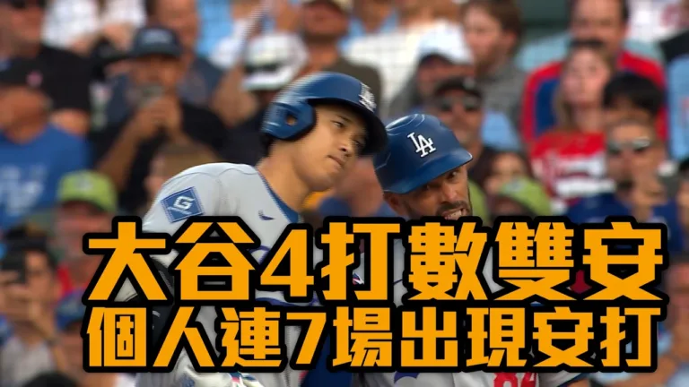 MLB|小熊猛轟10:5力克道奇!大谷翔平雙安仍無法助隊止敗 7 youtube maJK5bELjew