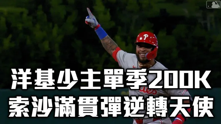 施利特勒飆8K完成單季200K！ 洋基1：0完封紅襪