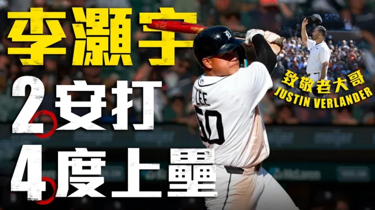 瓦倫西亞再見兩分砲！老虎4：3逆轉海盜送韋蘭德完美告別