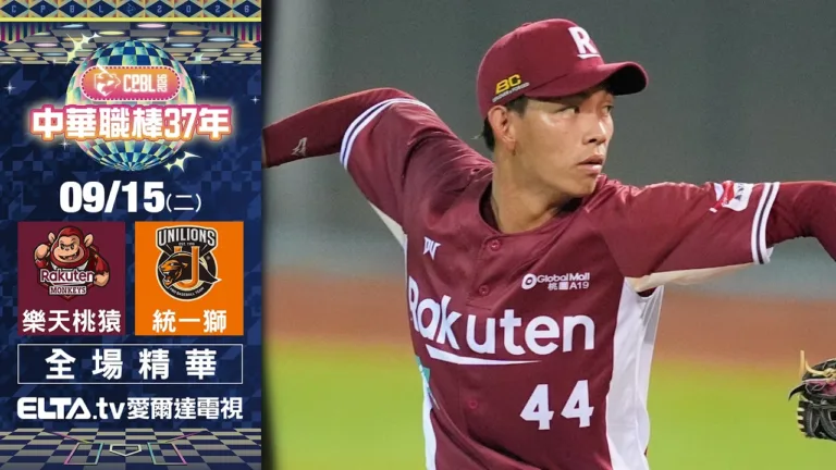 中職例行賽|樂天桃猿5-2統一獅|曾家輝優質先發奪MVP 9 youtube L0Y 50G92cM
